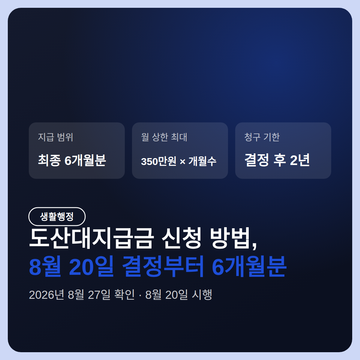 도산대지급금 신청 방법: 8월 20일 이후 결정부터 6개월분, 2단계 절차
