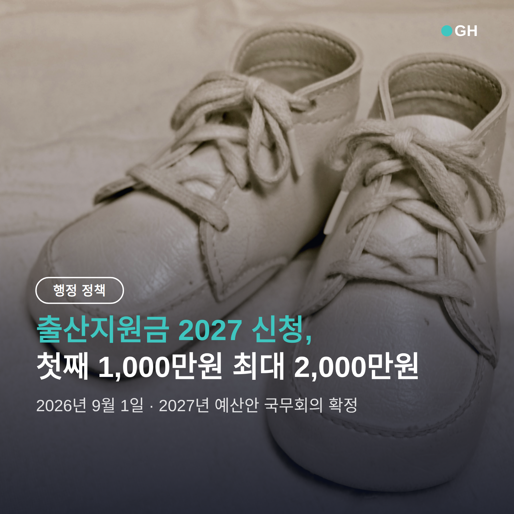 출산지원금 2027 신청, 첫째 1,000만원 최대 2,000만원 분할 지급 총정리