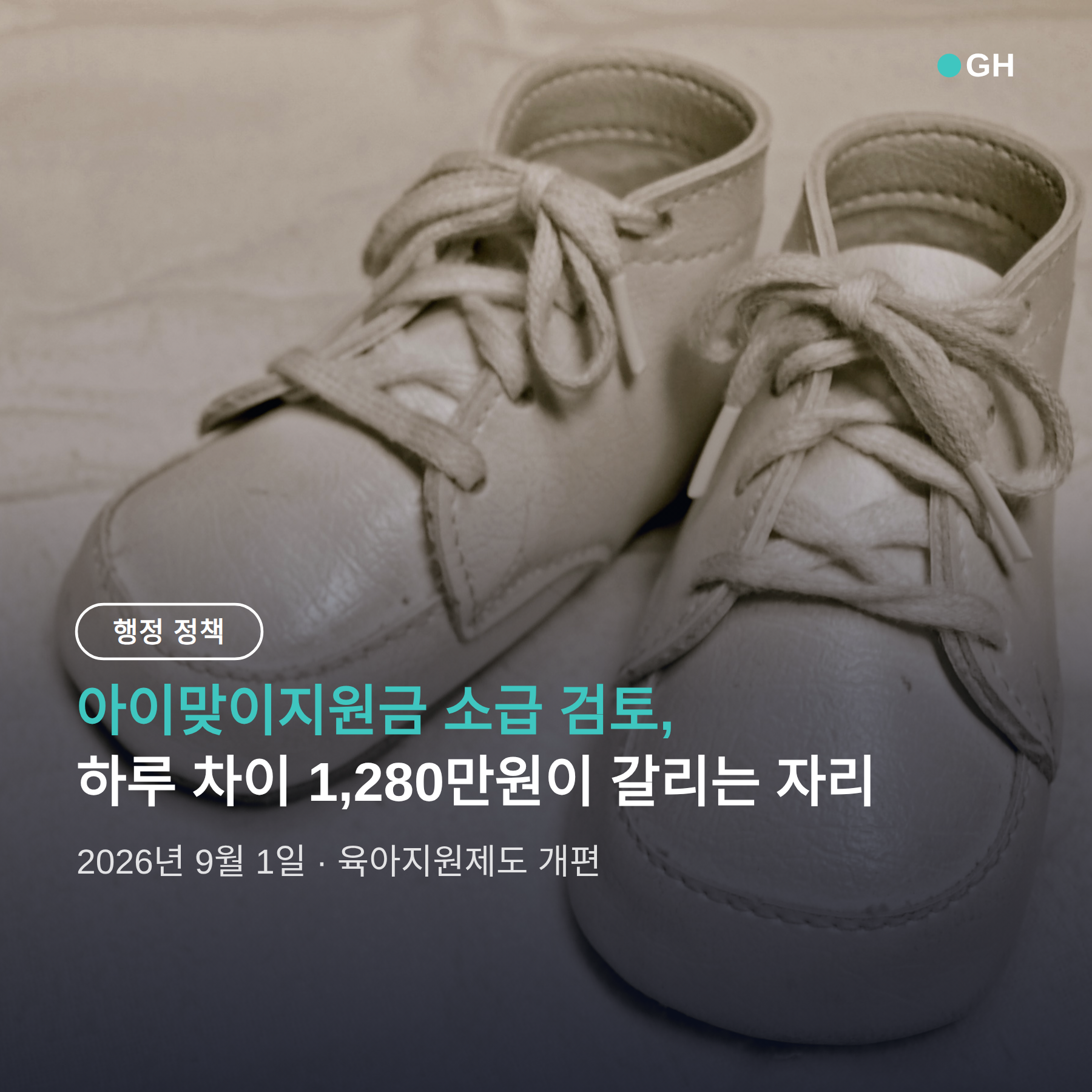 아이맞이지원금 소급 적용 검토 — 2027년 1~6월생, 신청 대상이 이렇게 달라짐