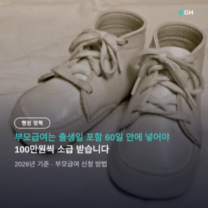 부모급여 신청 방법 3가지 경로와 60일 소급 규칙