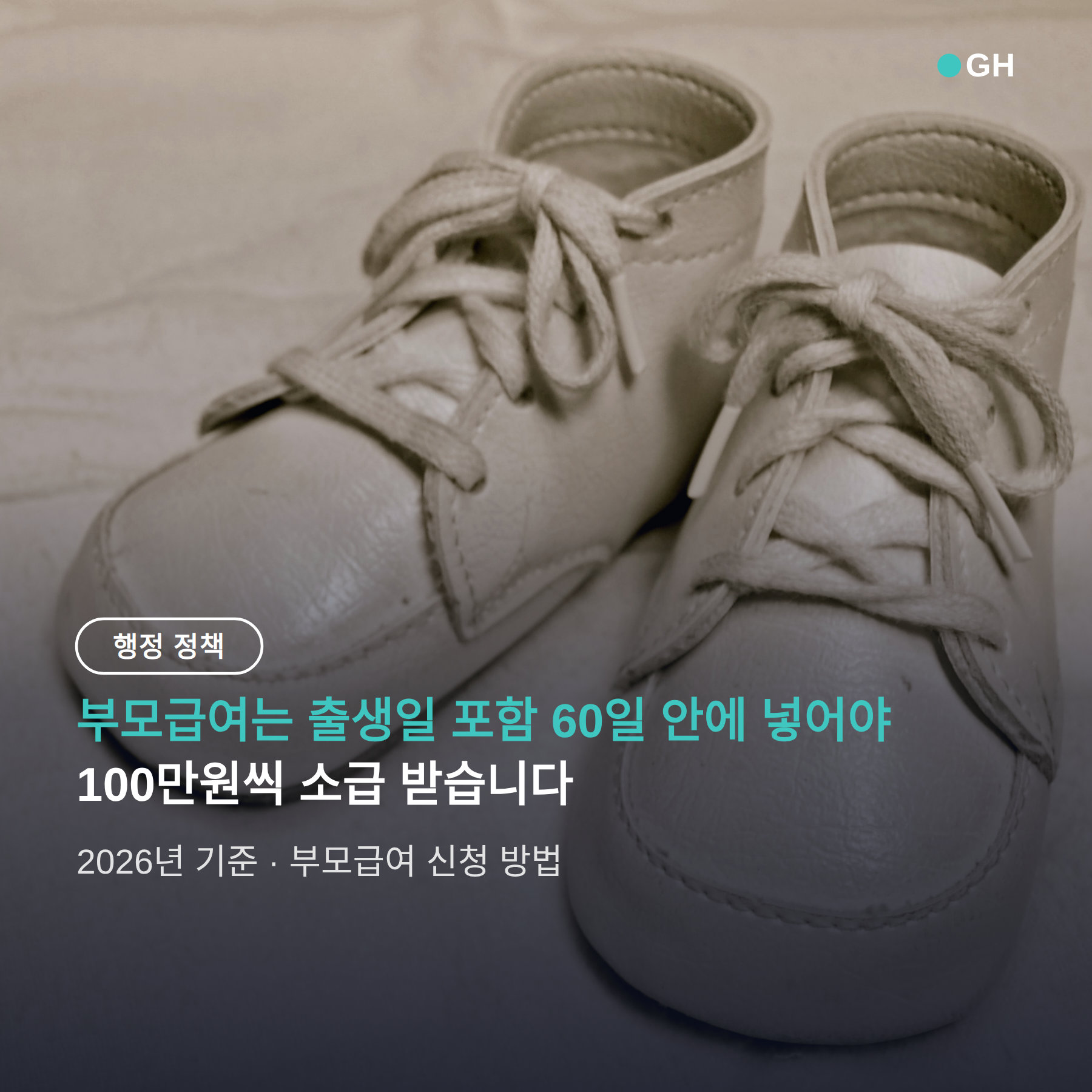 부모급여 신청 방법 3가지 경로와 60일 소급 규칙