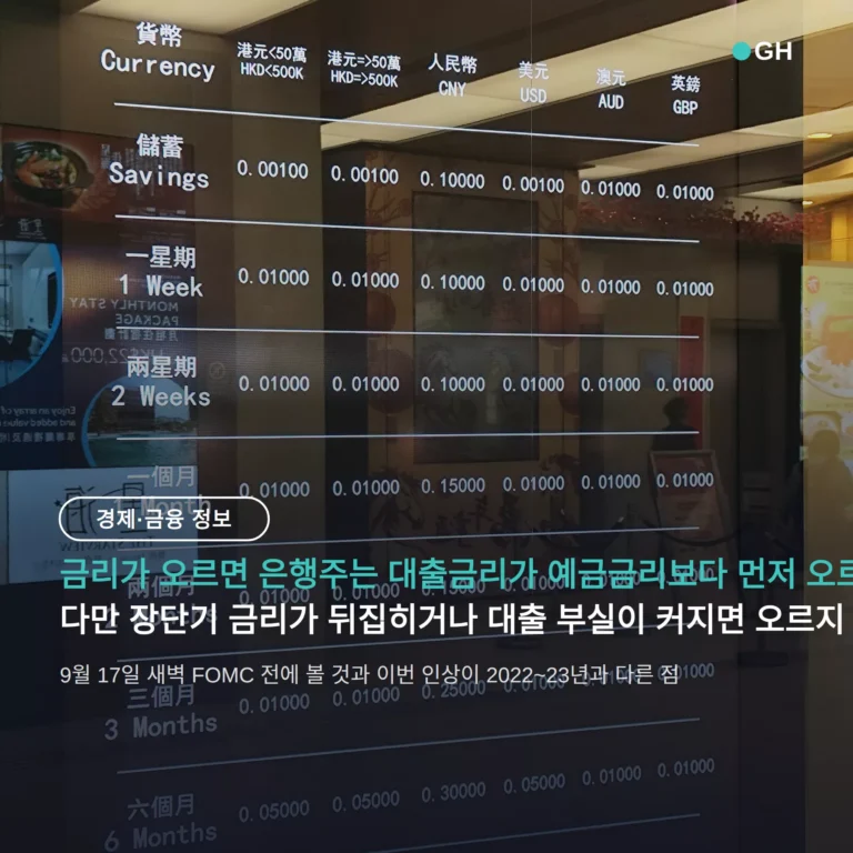 금리 오르면 은행주 오르나, 예대마진 시차와 안 오르는 조건