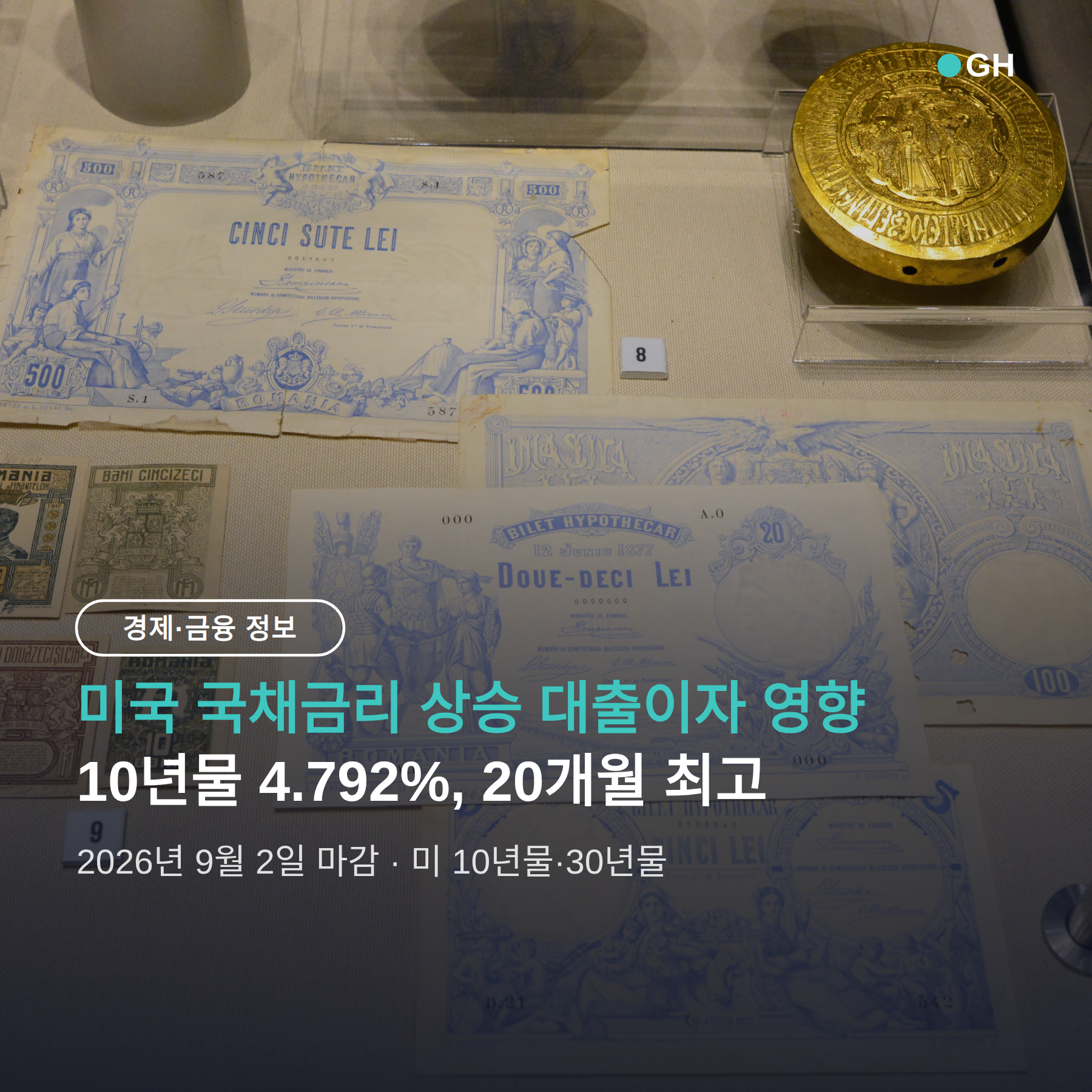 미국 국채금리 상승 대출이자 영향, 10년물 4.79%가 내 대출을 흔드는 경로