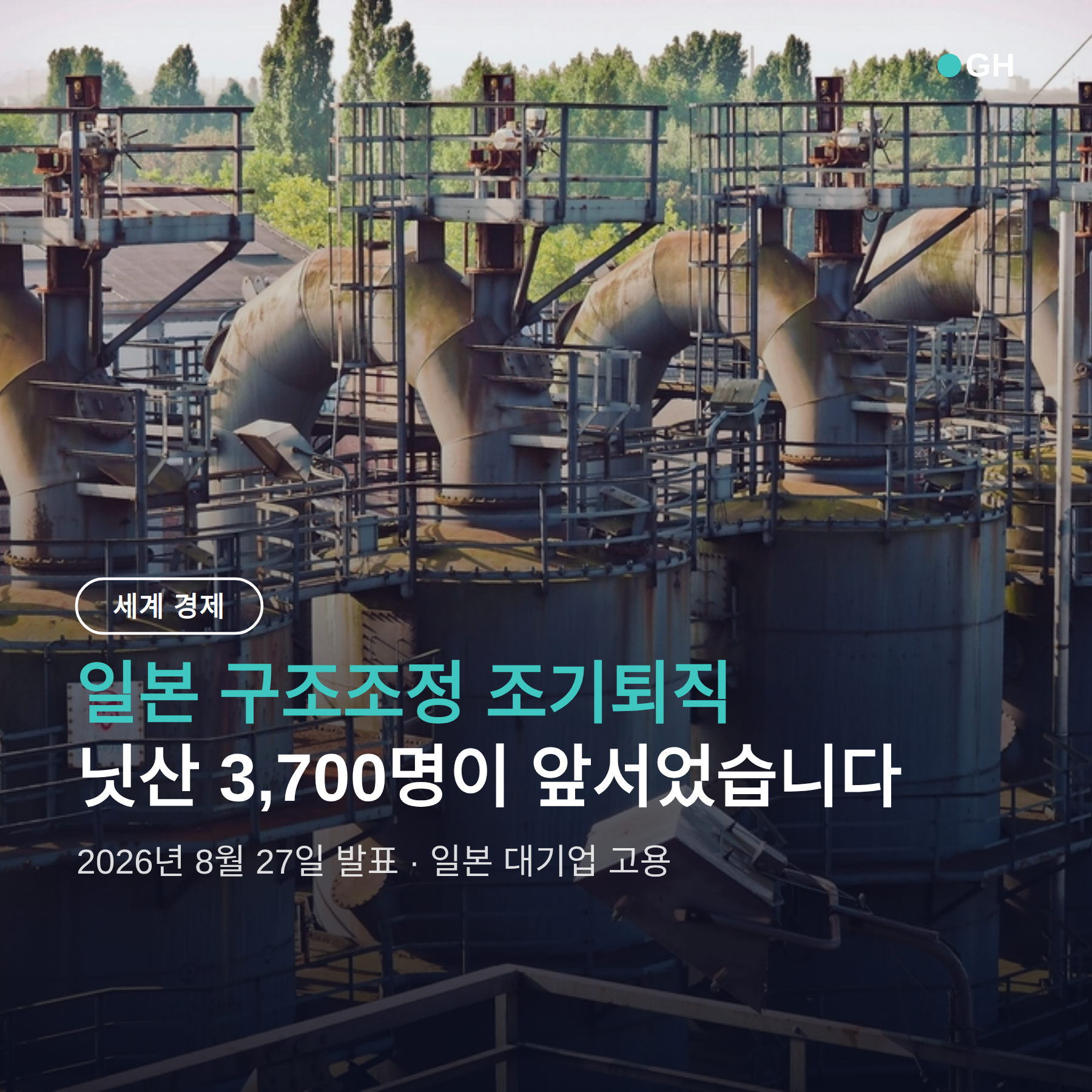 일본 구조조정 조기퇴직, 닛산 3,700명이 앞서었습니다