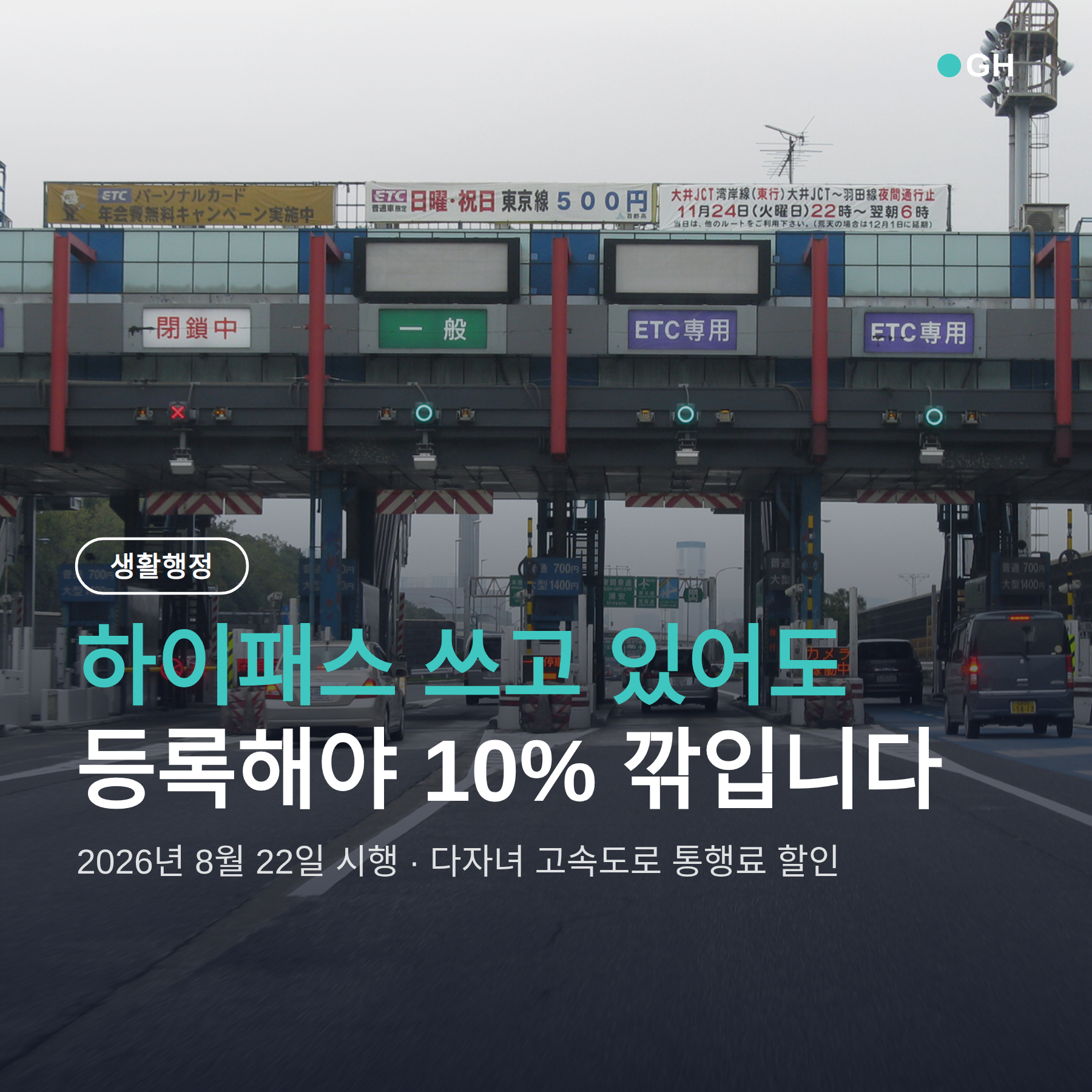 다자녀 고속도로 통행료 할인 신청, 하이패스 있어도 등록해야 10%