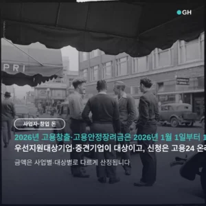 고용창출장려금 신청 방법, 2026년은 12월 31일까지 고용24 연중 접수