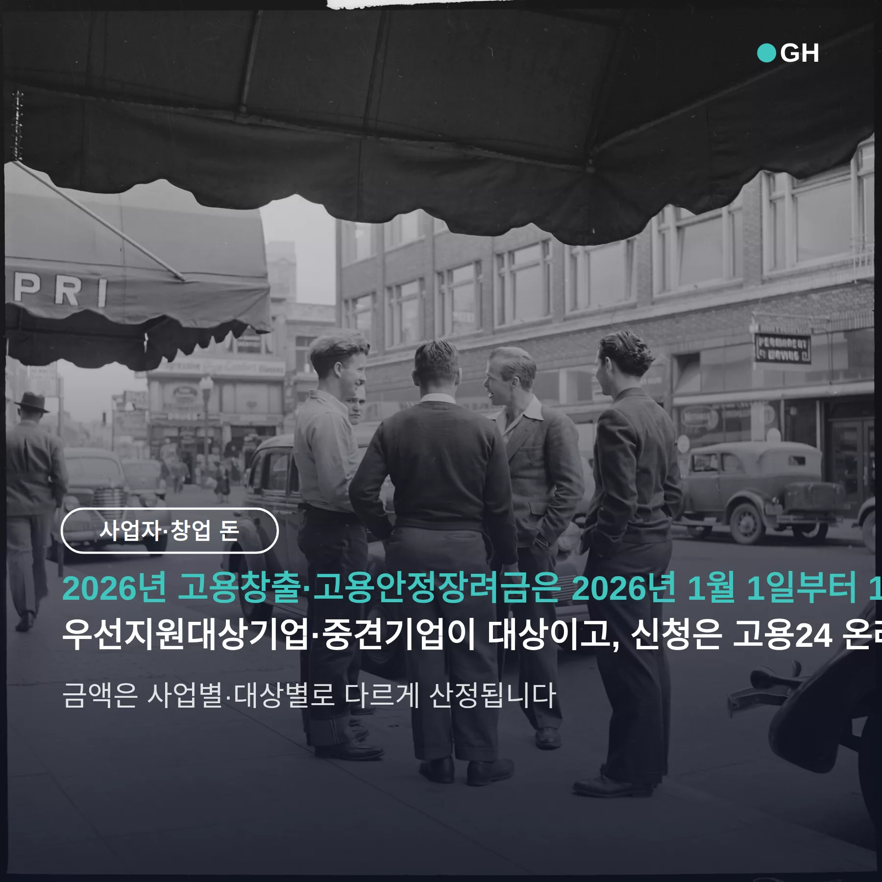 고용창출장려금 신청 방법, 2026년은 12월 31일까지 고용24 연중 접수