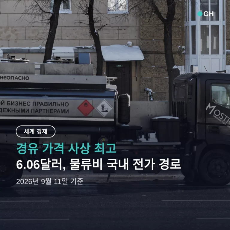 경유 가격 사상 최고, 물류비가 국내 물가로 닿는 경로