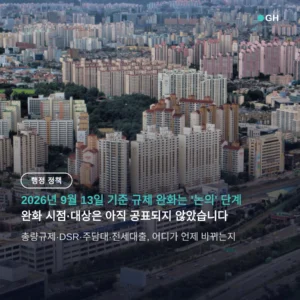 서울 아파트값 부동산 정책 재검토, 대출 규제 풀리는 시점과 확인할 것