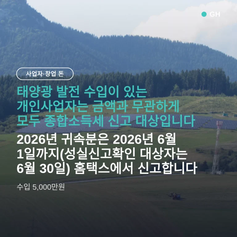 태양광 사업자 종합소득세 신고방법, 기준경비율 계산으로 세금 얼마 나오나