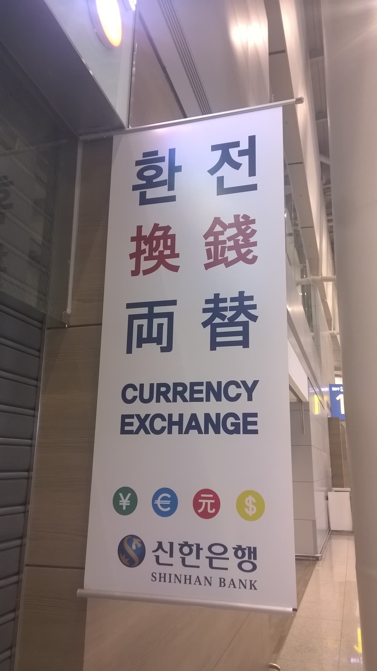 Shinhan Bank Currency exchange at the Incheon International Airport — 은행 앱 vs 시내 환전소 vs 공항 — 실수령액 기준 비교