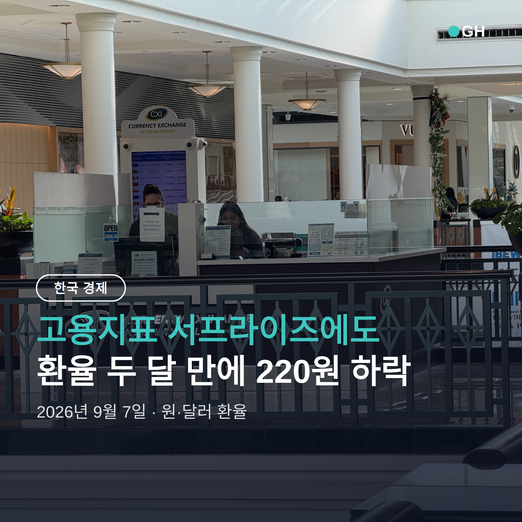 원달러 환율 하락 원인, 7월 1559원에서 두 달 만에 220원 — 수급이 밀었다